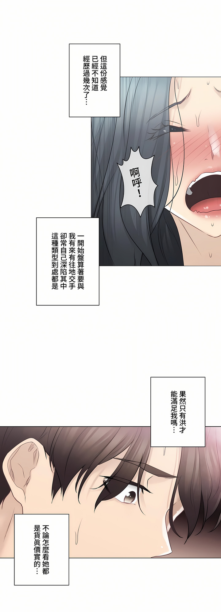 《触电～解封之触～第三季完结》漫画 第7章