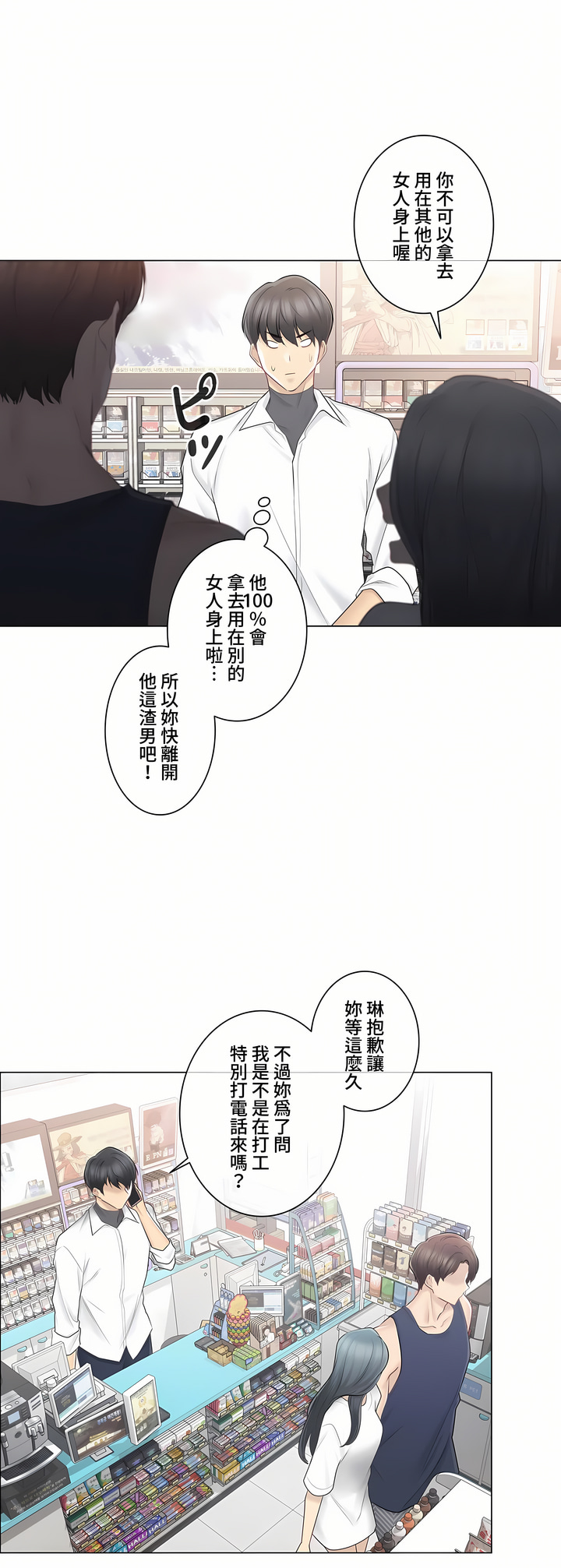 《触电～解封之触～第三季完结》漫画 第7章