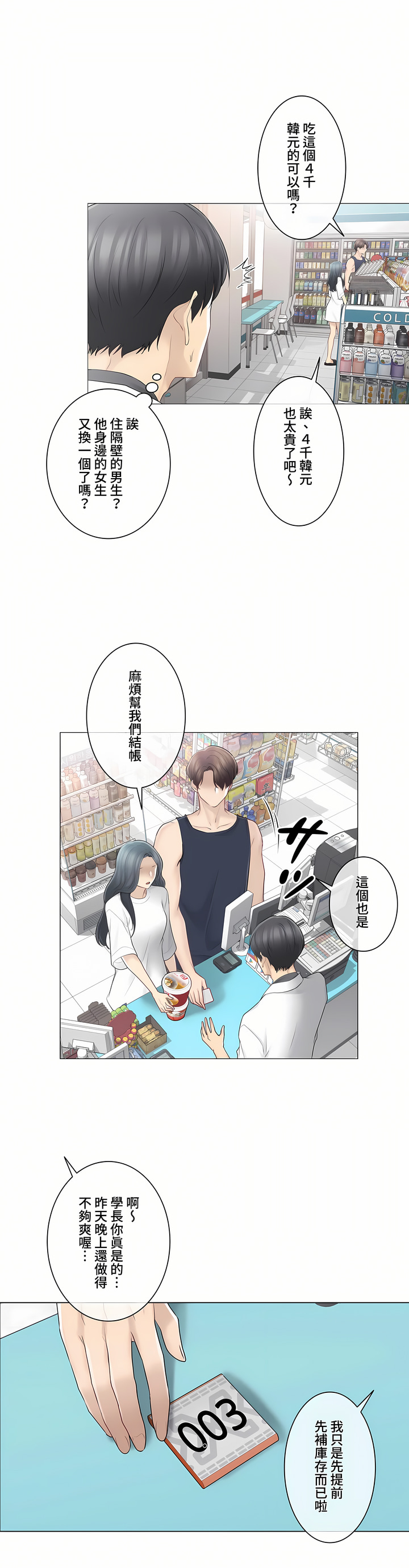 《触电～解封之触～第三季完结》漫画 第7章
