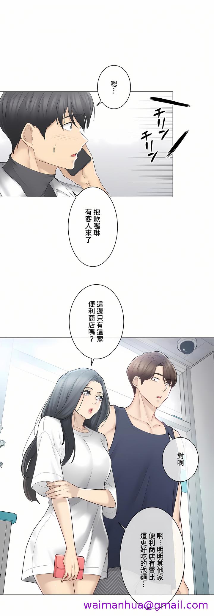 《触电～解封之触～第三季完结》漫画 第7章