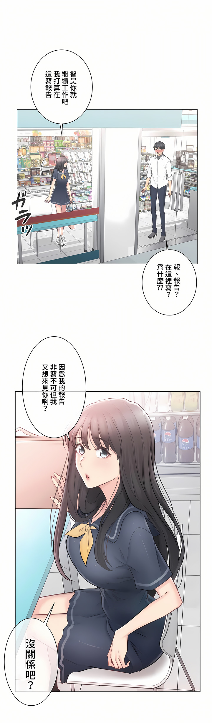 《触电～解封之触～第三季完结》漫画 第7章