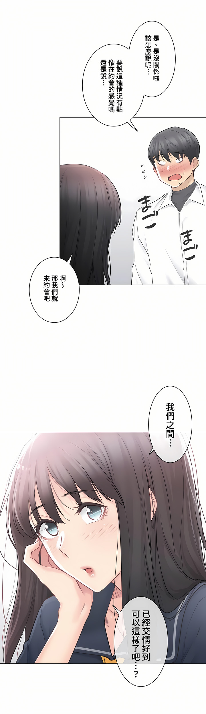 《触电～解封之触～第三季完结》漫画 第7章