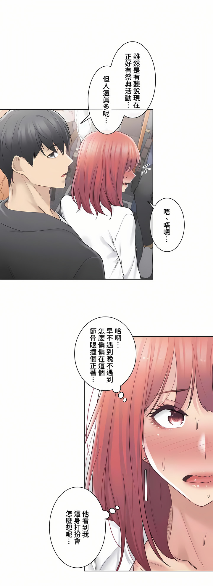 《触电～解封之触～第三季完结》漫画 第9章