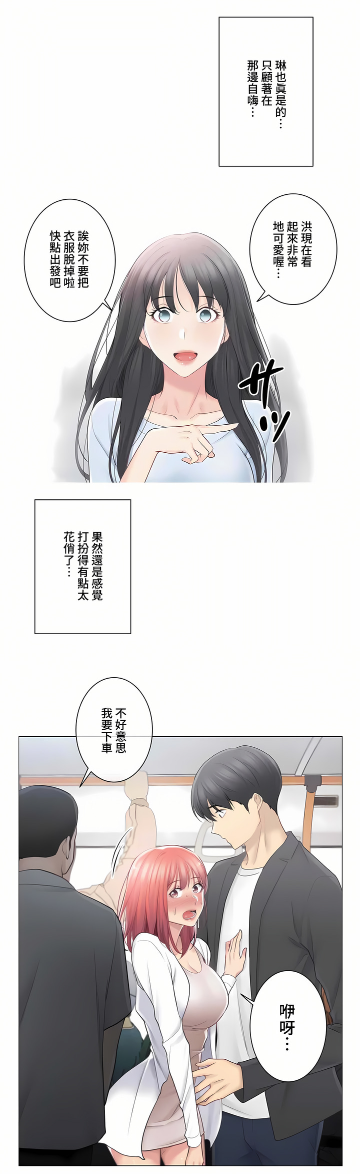 《触电～解封之触～第三季完结》漫画 第9章