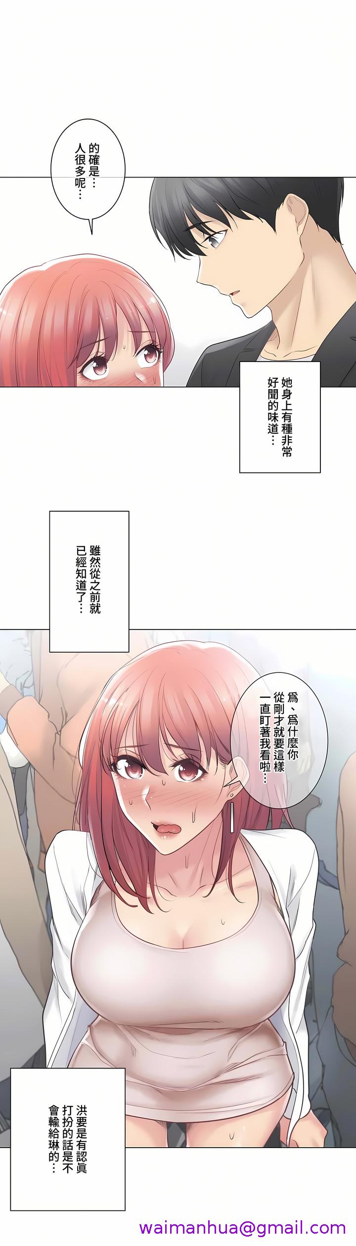 《触电～解封之触～第三季完结》漫画 第9章