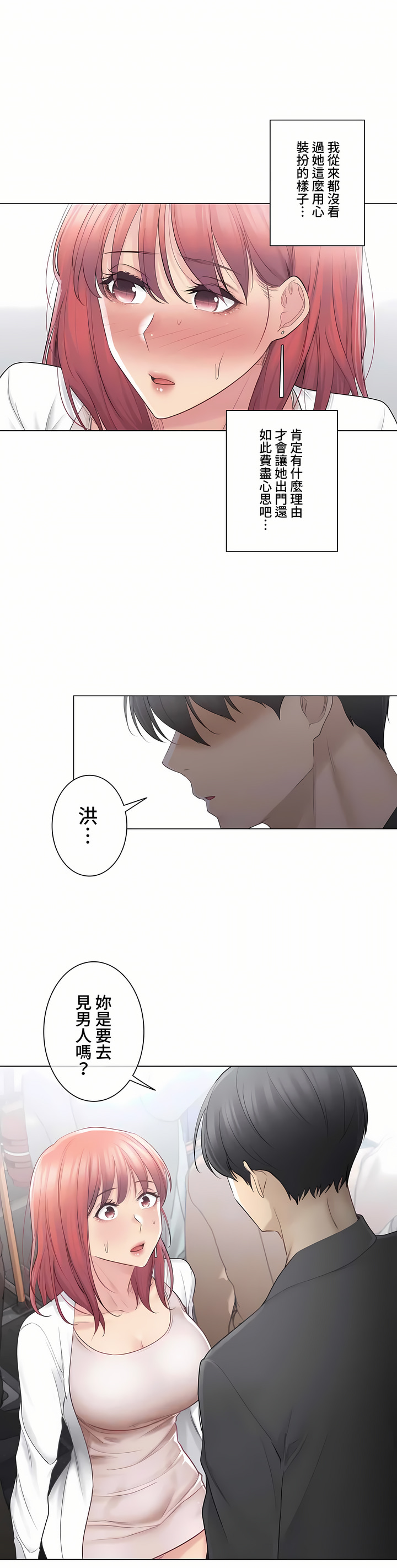 《触电～解封之触～第三季完结》漫画 第9章
