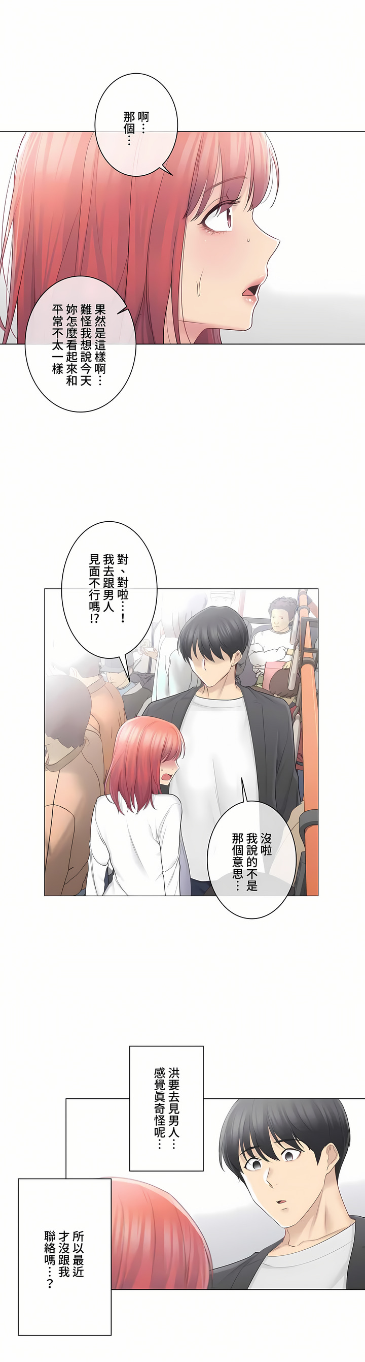 《触电～解封之触～第三季完结》漫画 第9章