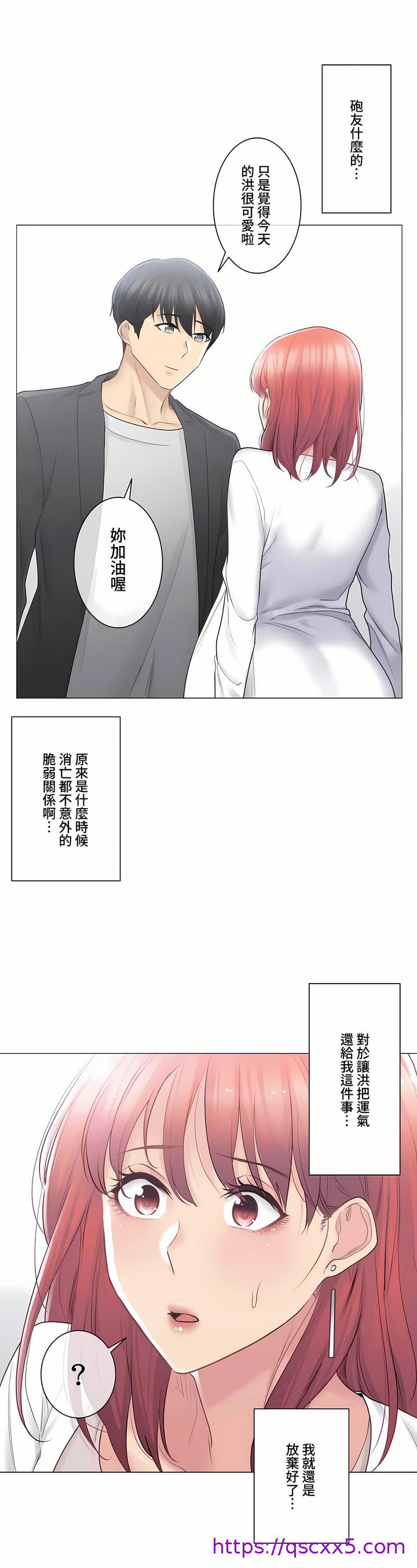 《触电～解封之触～第三季完结》漫画 第9章