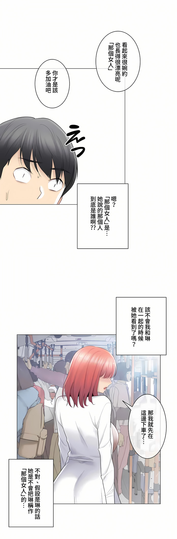 《触电～解封之触～第三季完结》漫画 第9章