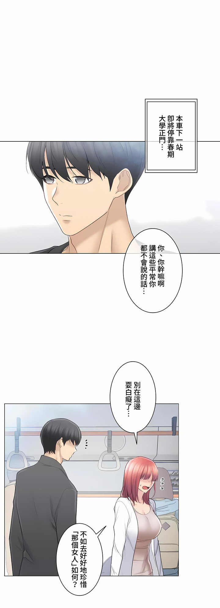 《触电～解封之触～第三季完结》漫画 第9章