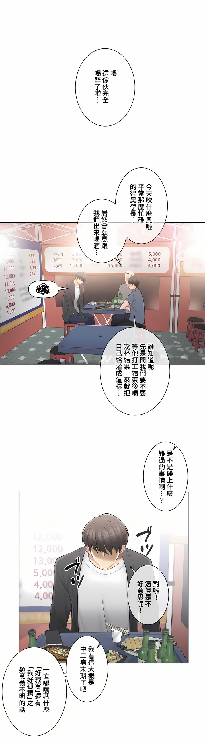 《触电～解封之触～第三季完结》漫画 第9章