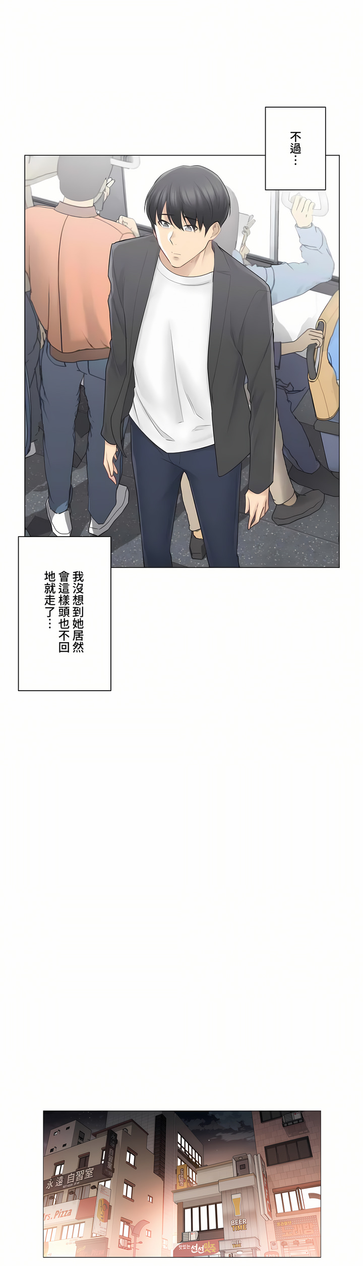 《触电～解封之触～第三季完结》漫画 第9章