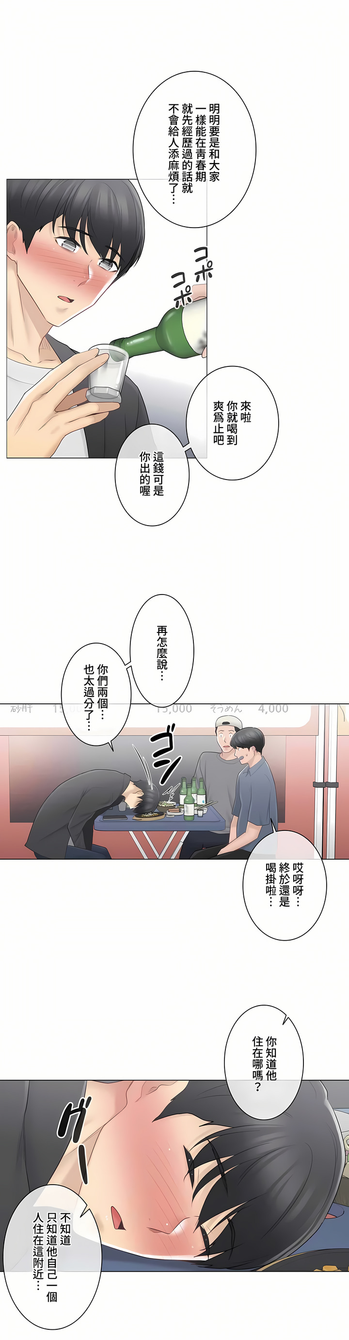 《触电～解封之触～第三季完结》漫画 第9章