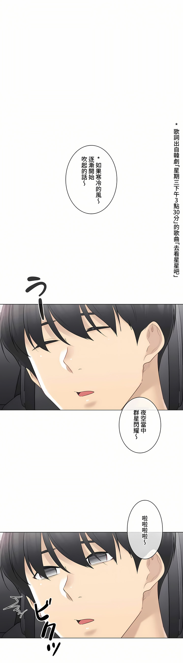 《触电～解封之触～第三季完结》漫画 第9章