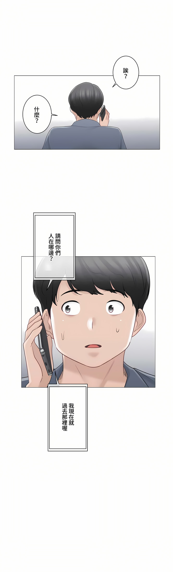 《触电～解封之触～第三季完结》漫画 第9章