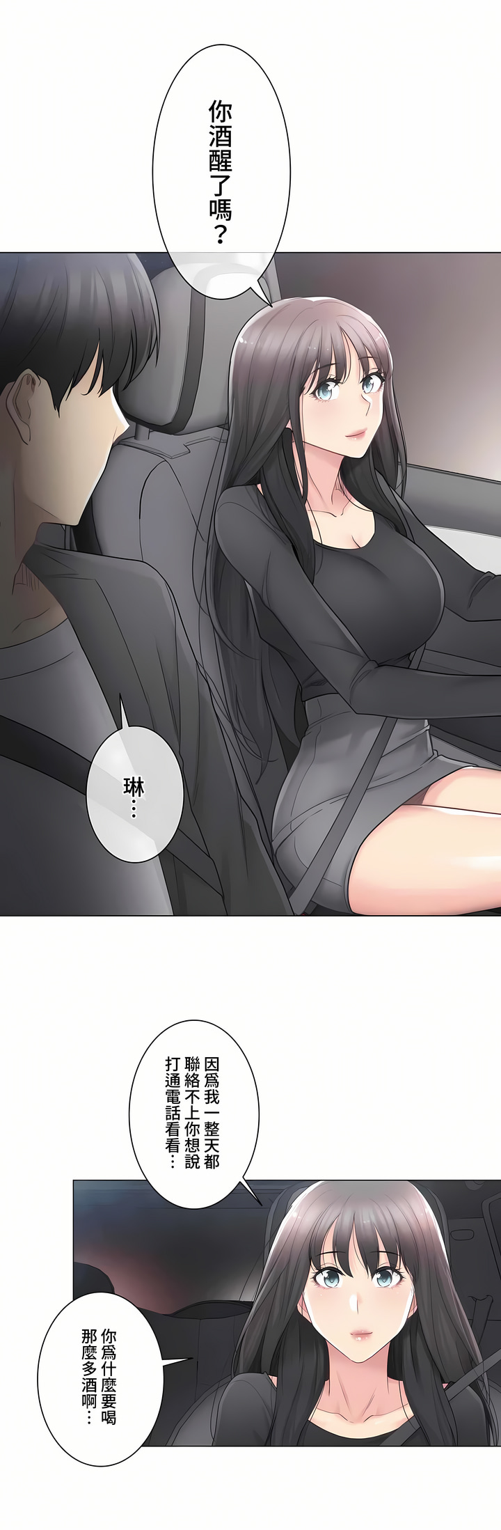 《触电～解封之触～第三季完结》漫画 第9章