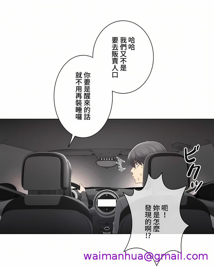 《触电～解封之触～第三季完结》漫画 第9章