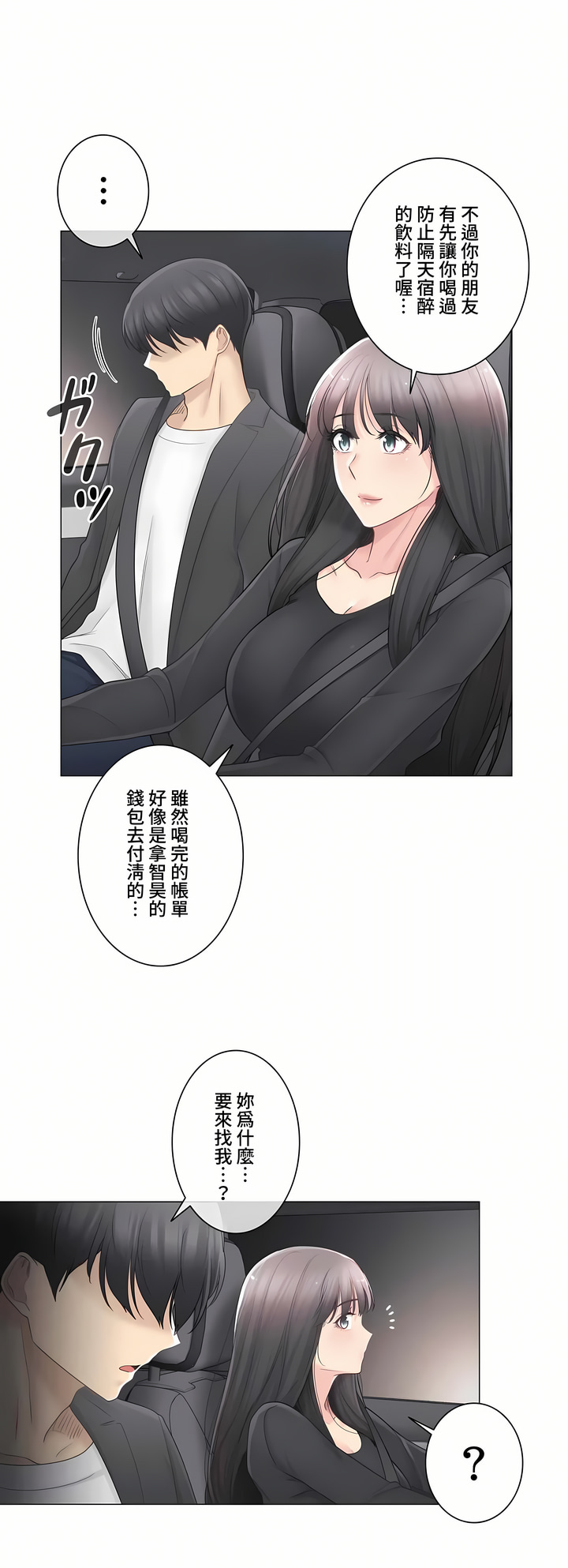 《触电～解封之触～第三季完结》漫画 第9章