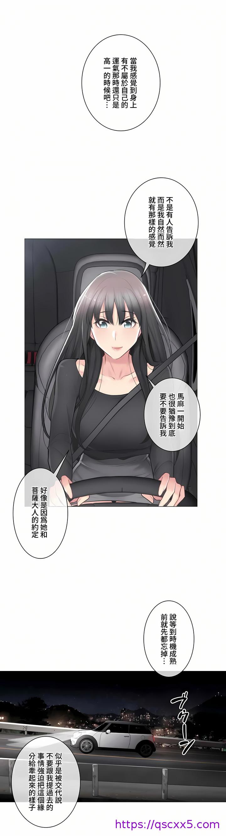 《触电～解封之触～第三季完结》漫画 第9章