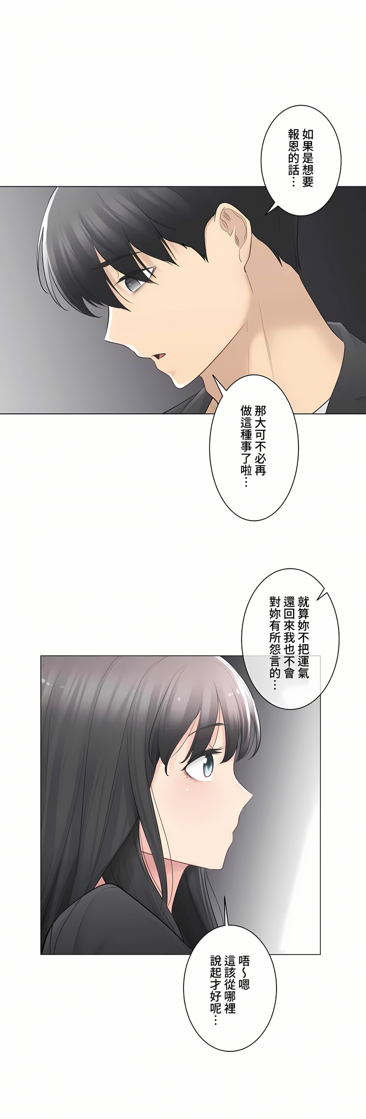 《触电～解封之触～第三季完结》漫画 第9章