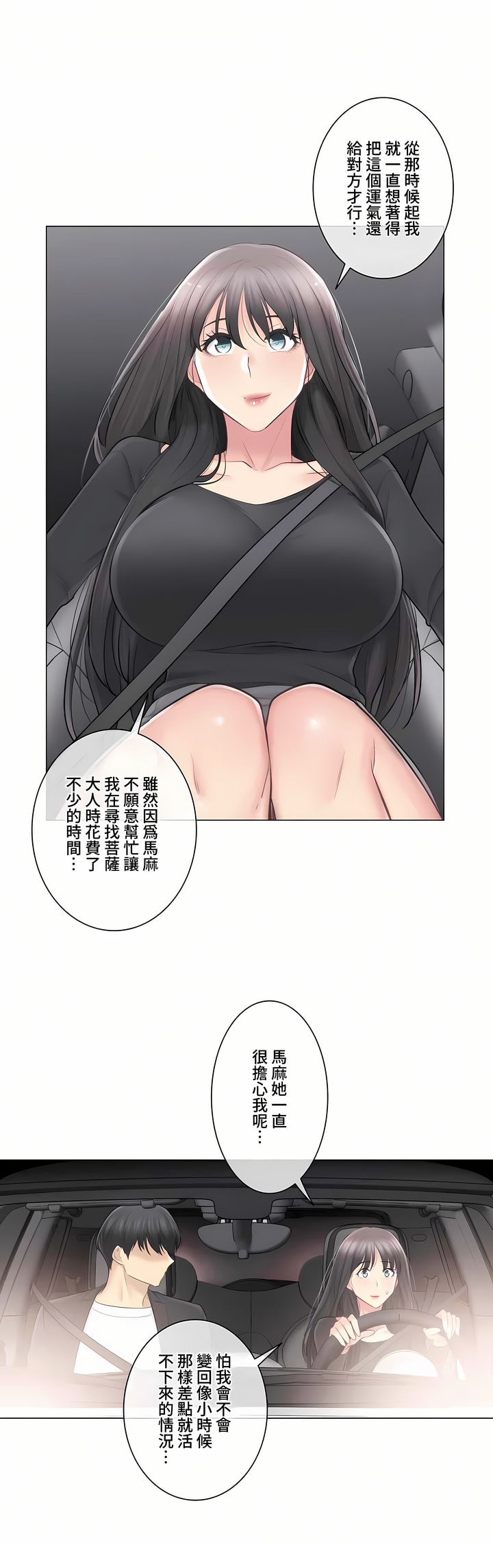 《触电～解封之触～第三季完结》漫画 第9章