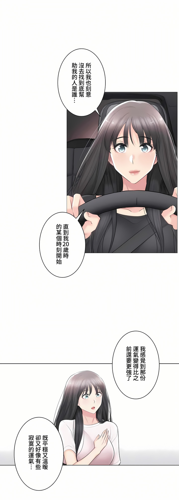 《触电～解封之触～第三季完结》漫画 第9章