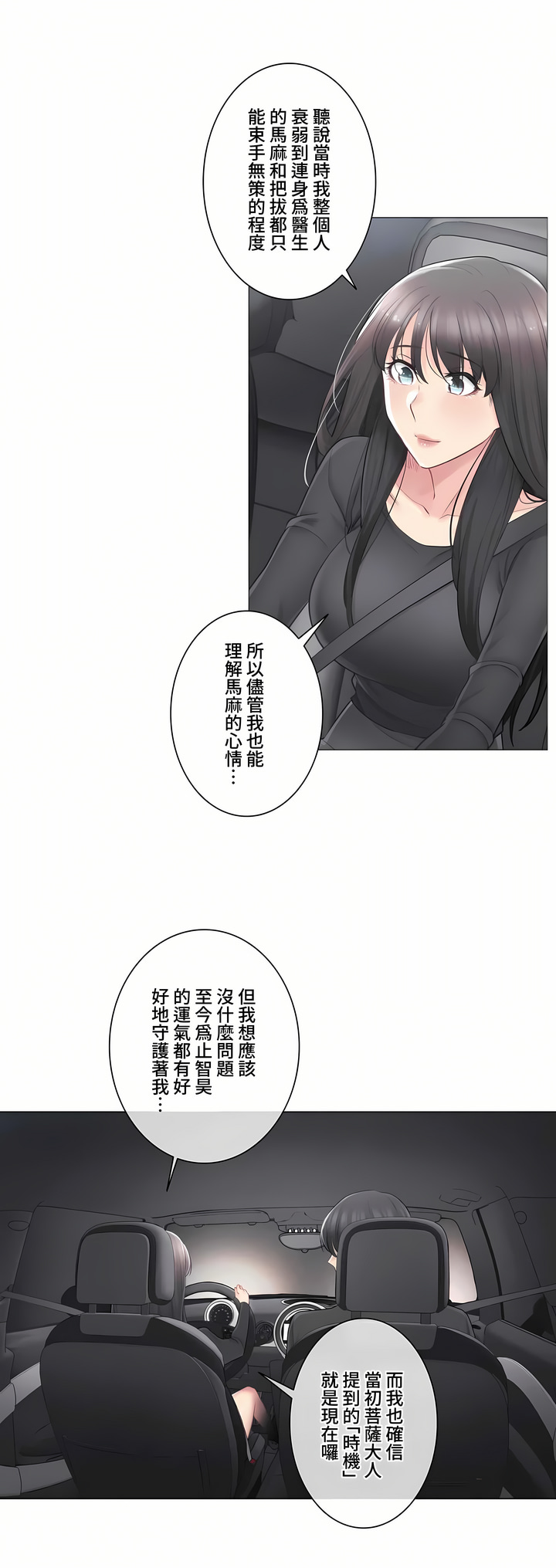 《触电～解封之触～第三季完结》漫画 第9章