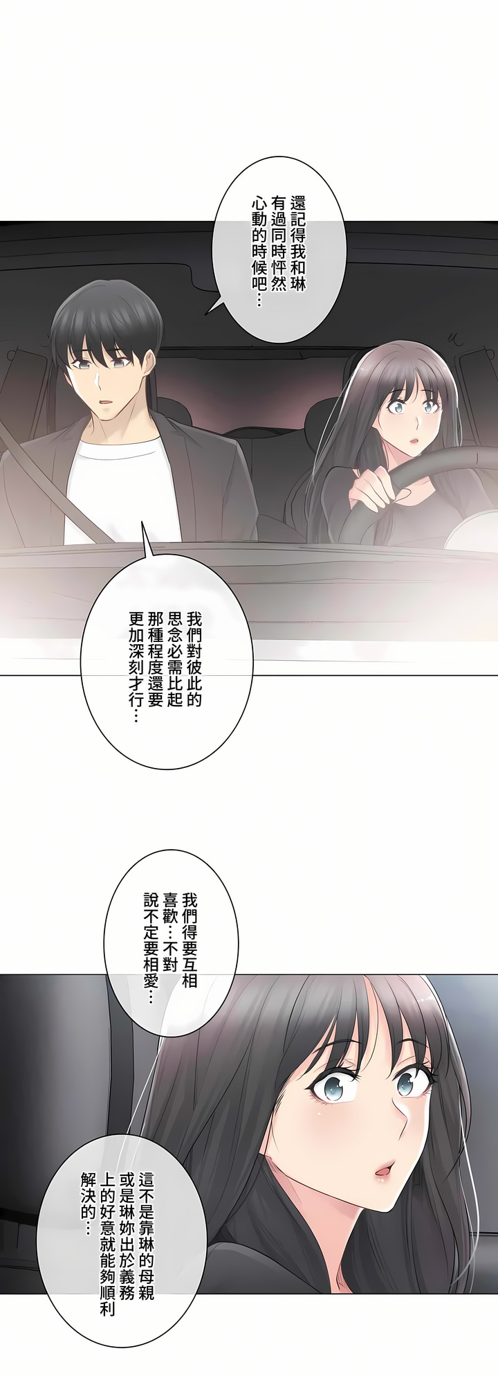 《触电～解封之触～第三季完结》漫画 第9章
