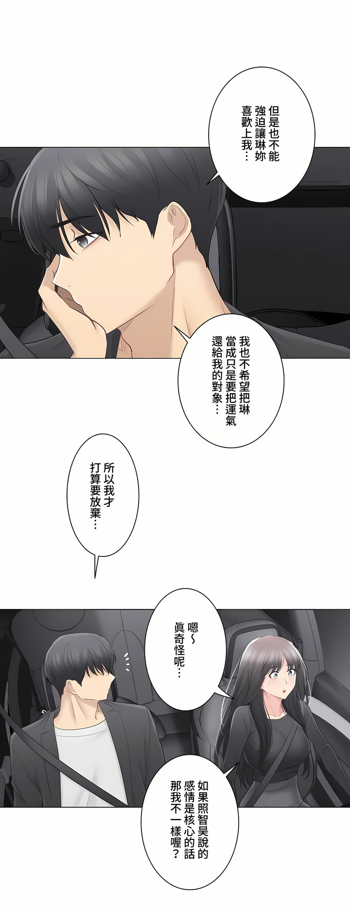 《触电～解封之触～第三季完结》漫画 第9章