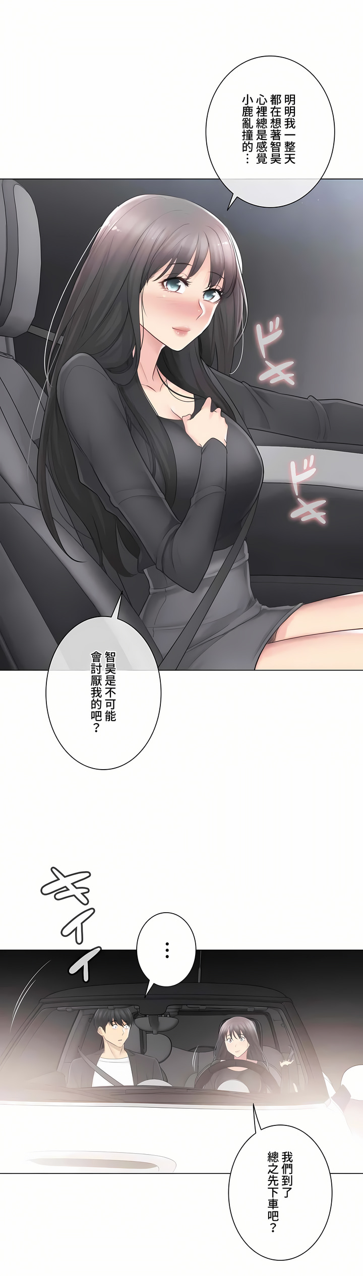 《触电～解封之触～第三季完结》漫画 第9章