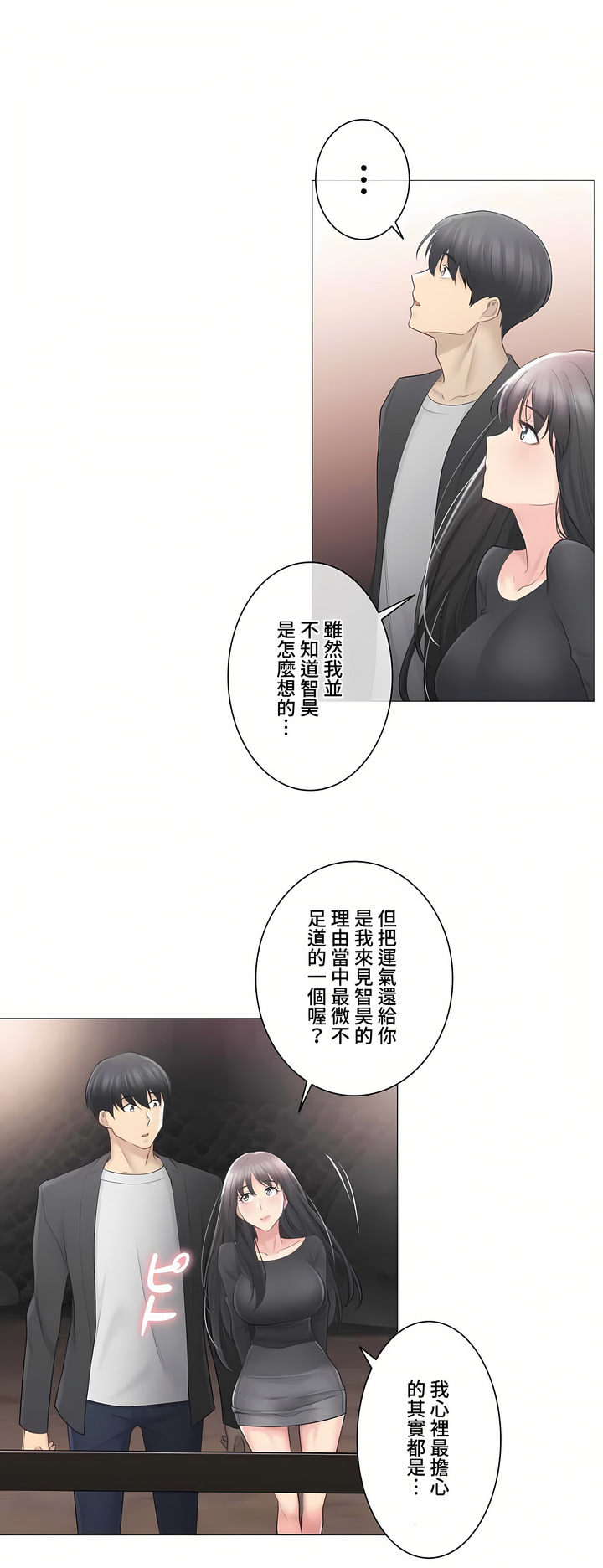 《触电～解封之触～第三季完结》漫画 第9章