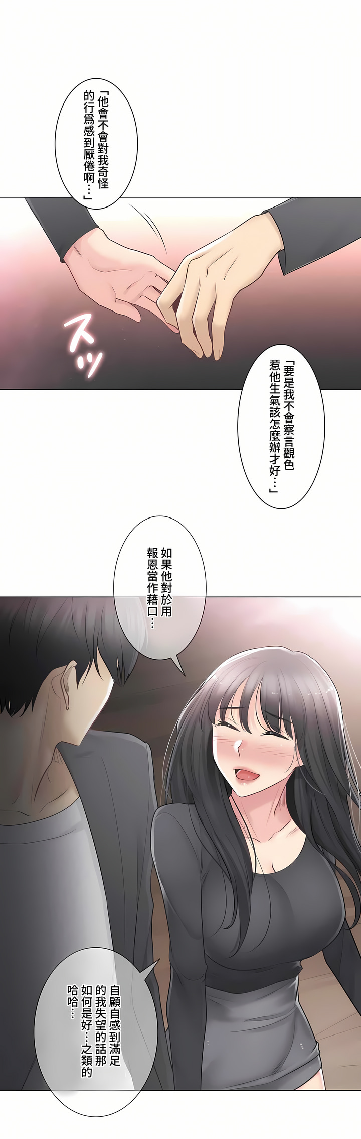 《触电～解封之触～第三季完结》漫画 第9章