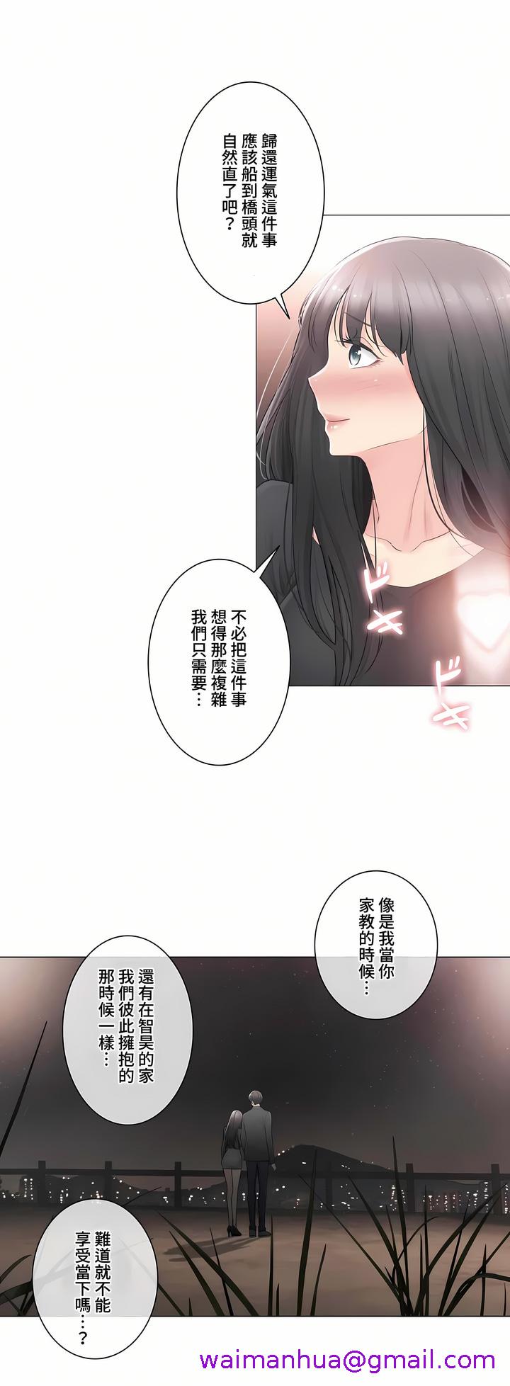 《触电～解封之触～第三季完结》漫画 第9章