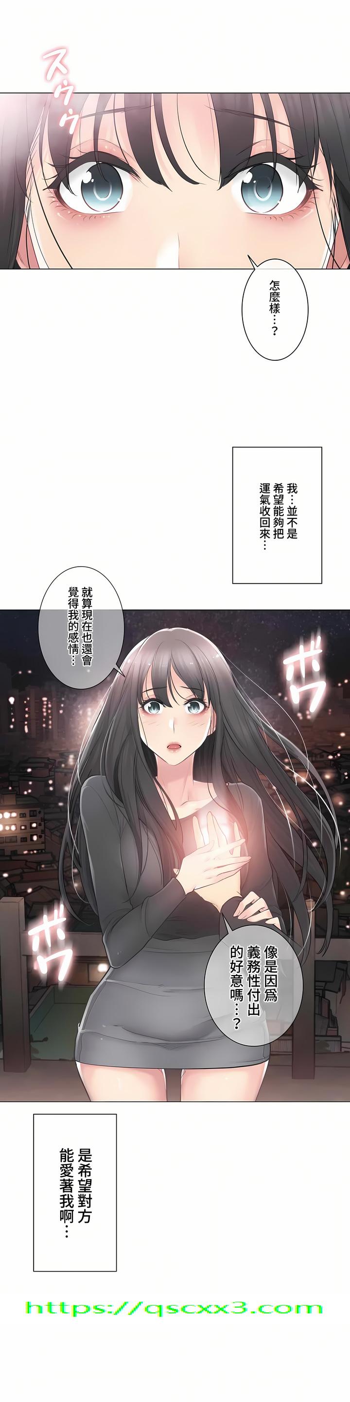 《触电～解封之触～第三季完结》漫画 第9章