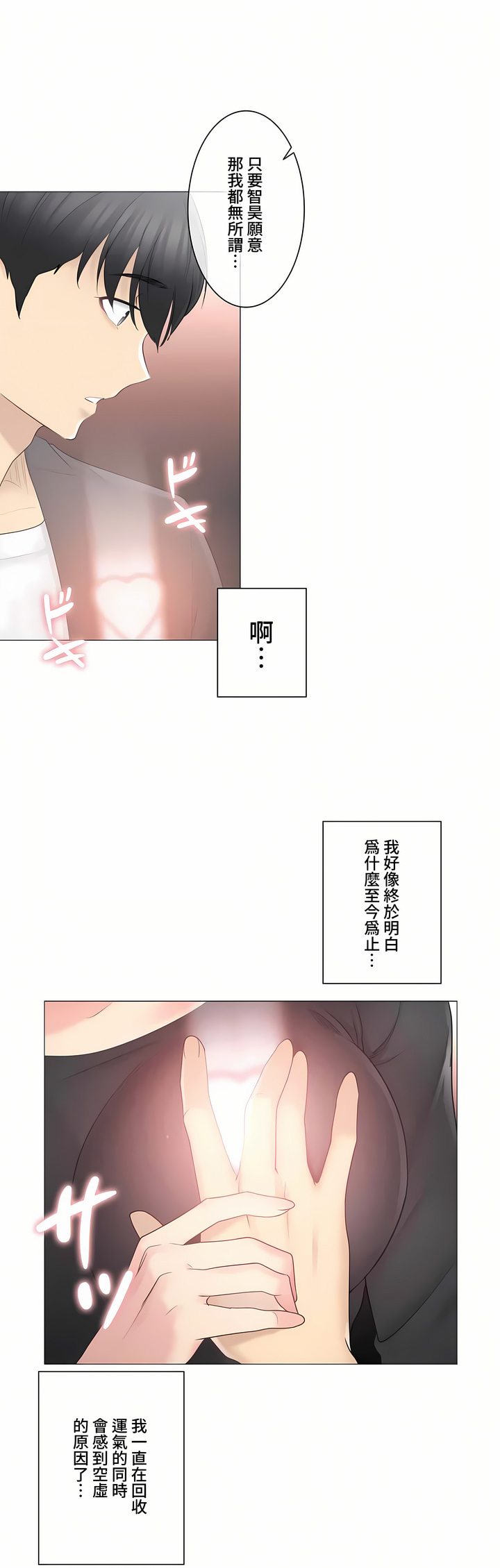 《触电～解封之触～第三季完结》漫画 第9章