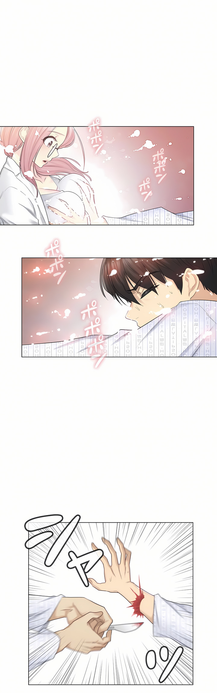 《触电～解封之触第一季》漫画 第11章