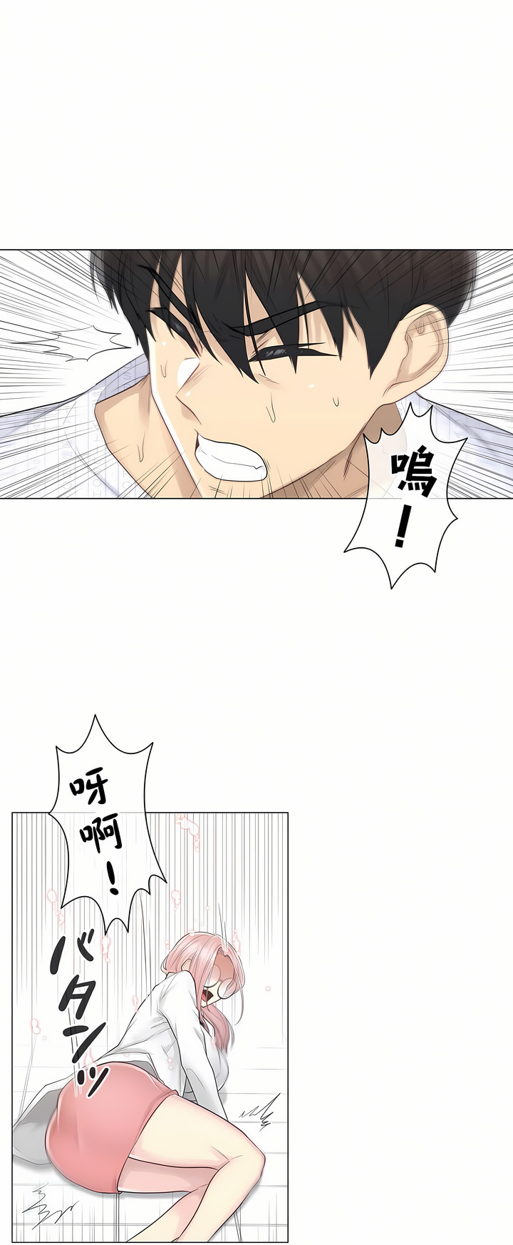《触电～解封之触第一季》漫画 第11章