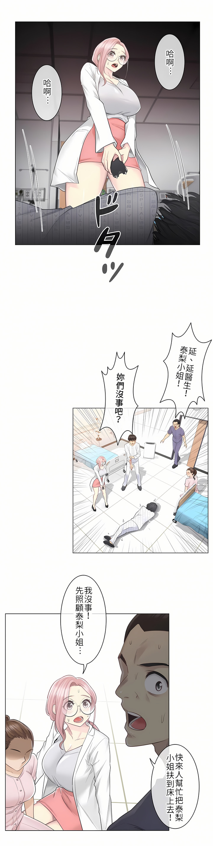 《触电～解封之触第一季》漫画 第11章