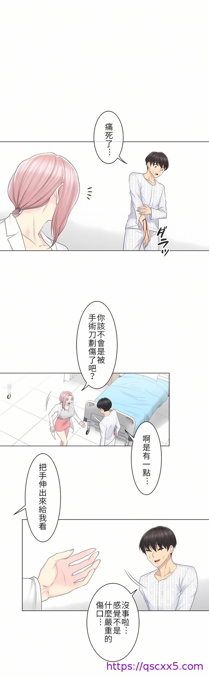 《触电～解封之触第一季》漫画 第11章