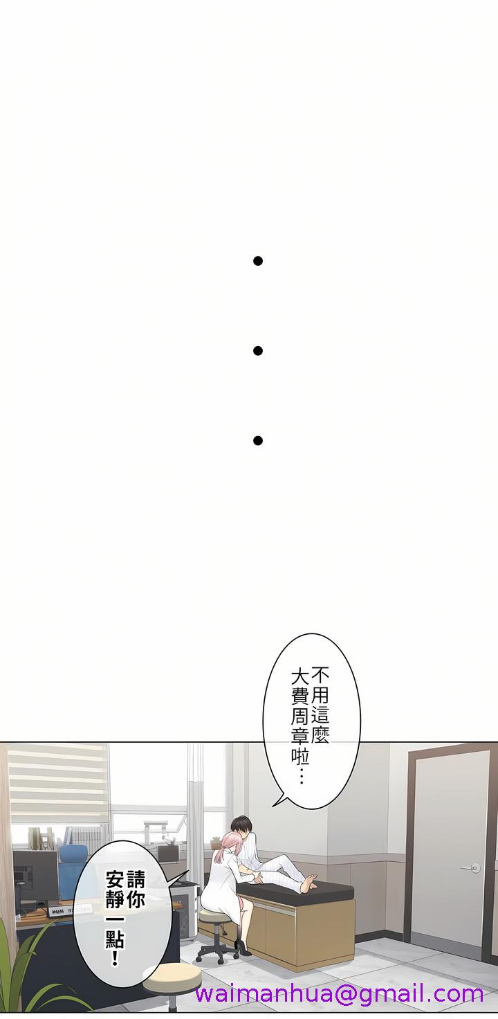 《触电～解封之触第一季》漫画 第11章