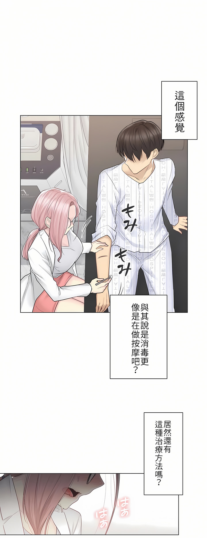 《触电～解封之触第一季》漫画 第11章