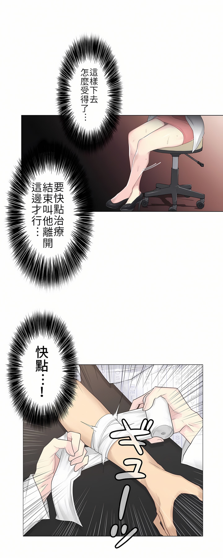 《触电～解封之触第一季》漫画 第11章