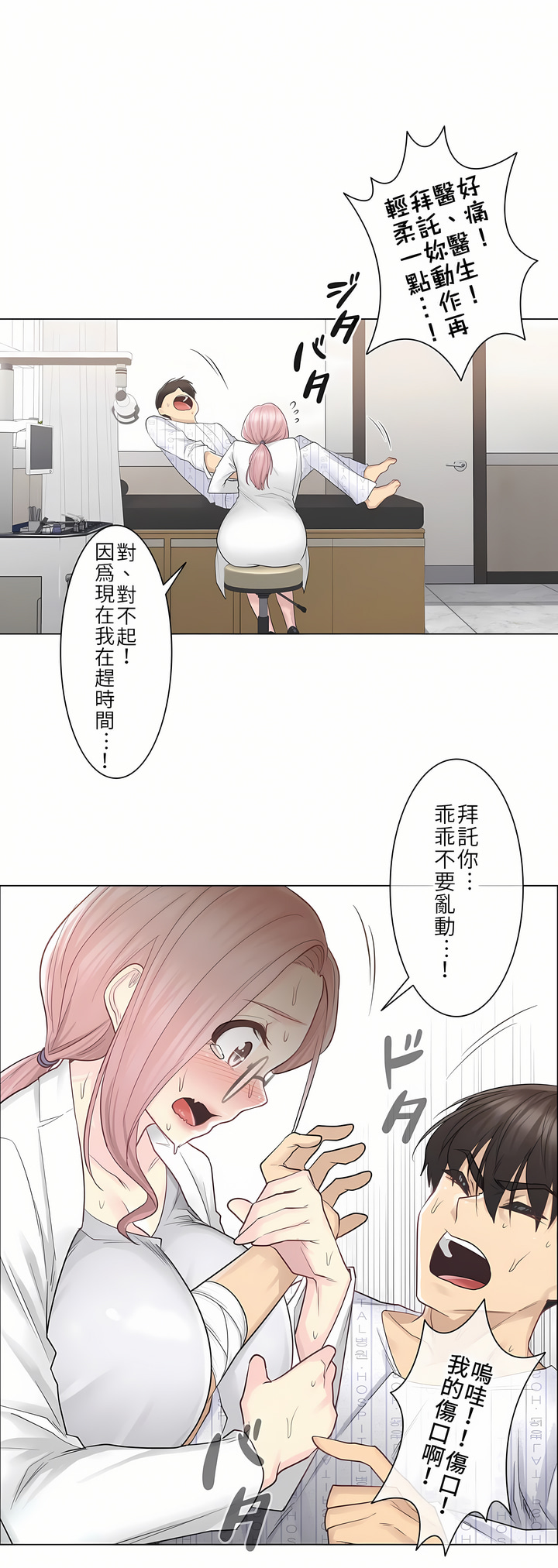《触电～解封之触第一季》漫画 第11章