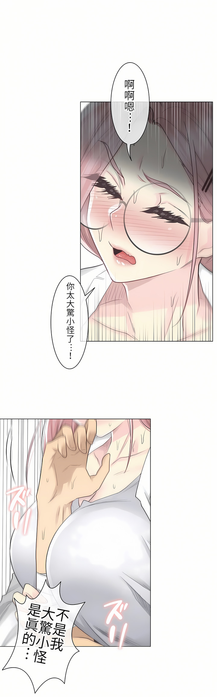 《触电～解封之触第一季》漫画 第11章