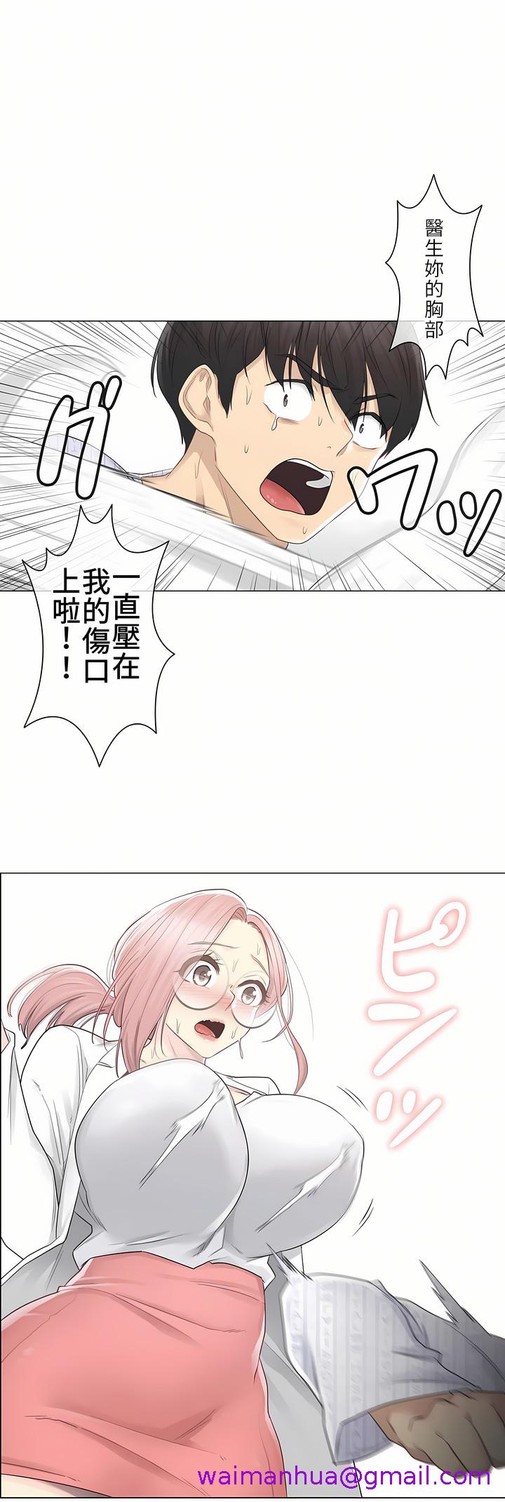 《触电～解封之触第一季》漫画 第11章