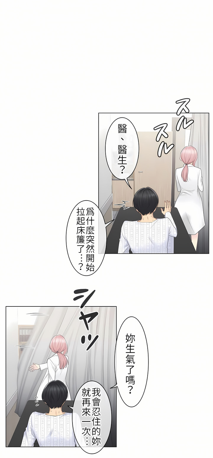 《触电～解封之触第一季》漫画 第11章