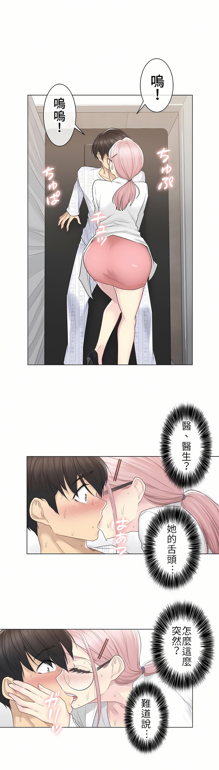 《触电～解封之触第一季》漫画 第11章