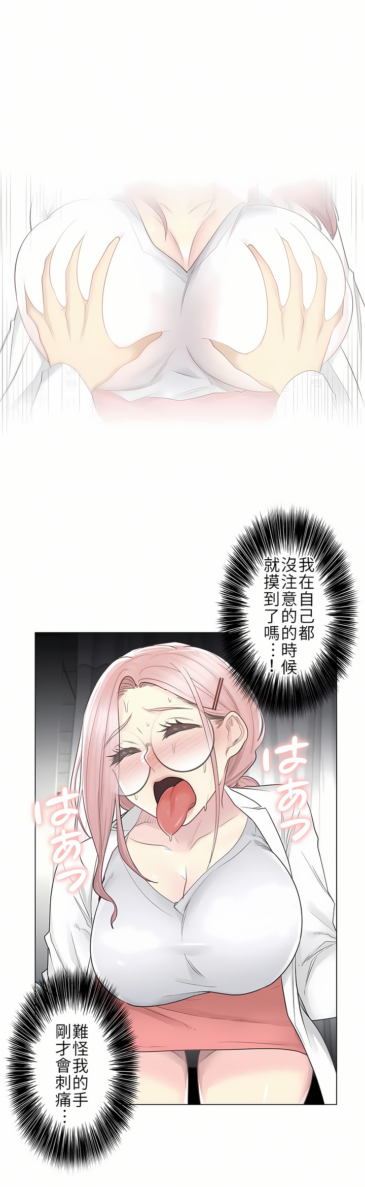 《触电～解封之触第一季》漫画 第11章