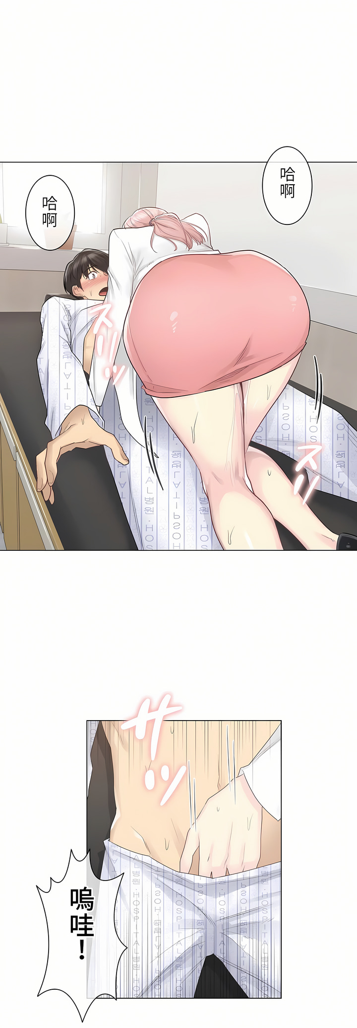 《触电～解封之触第一季》漫画 第11章