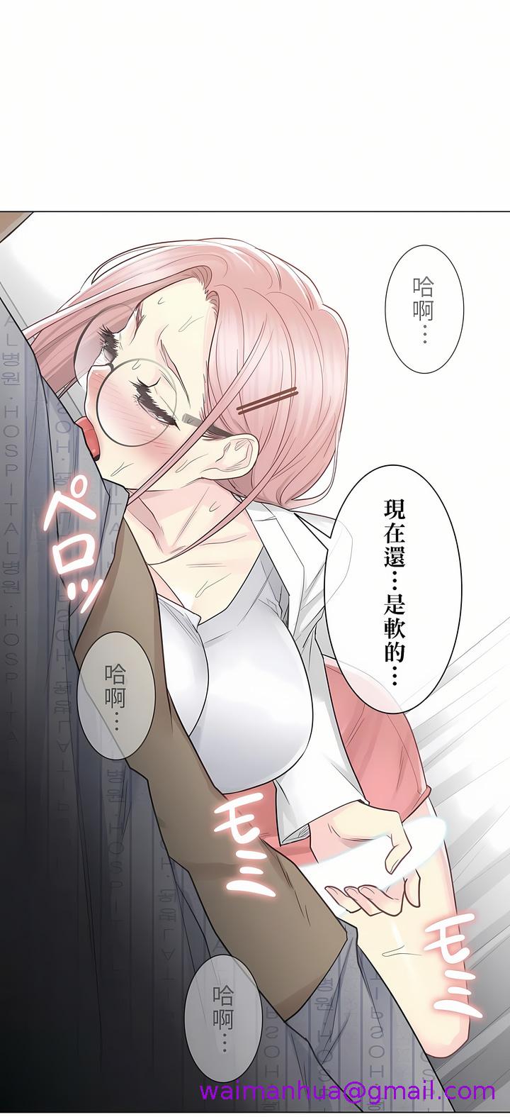 《触电～解封之触第一季》漫画 第11章